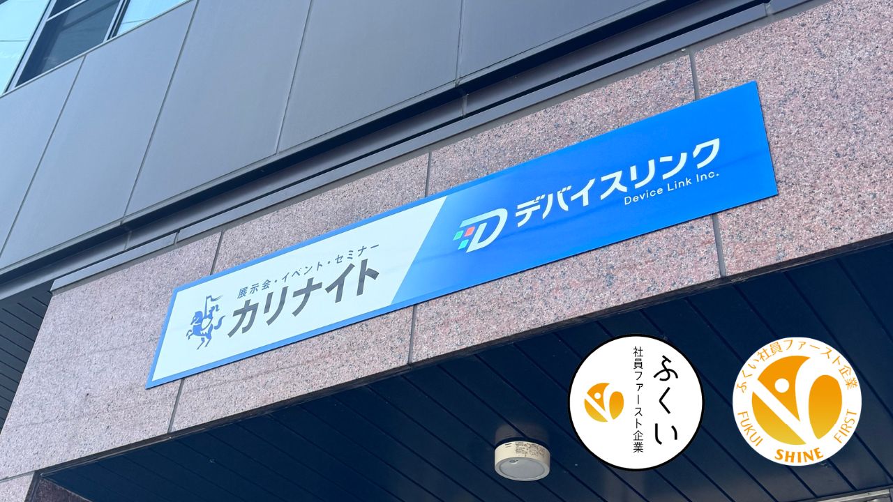 ふくい「社員ファースト企業」宣言企業に登録されました
